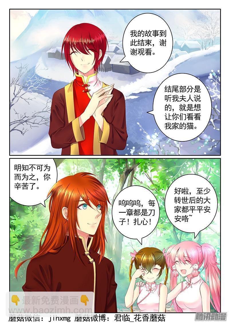🍴君临臣下 第457集 本集高能 第5页