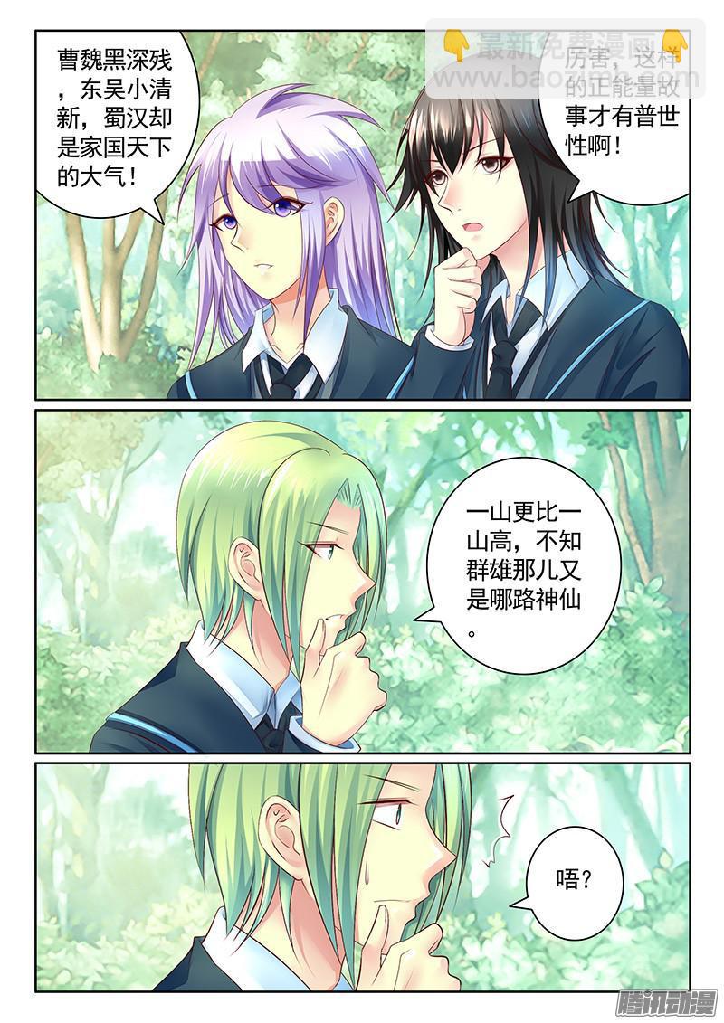 🍴君临臣下 第457集 本集高能 第6页