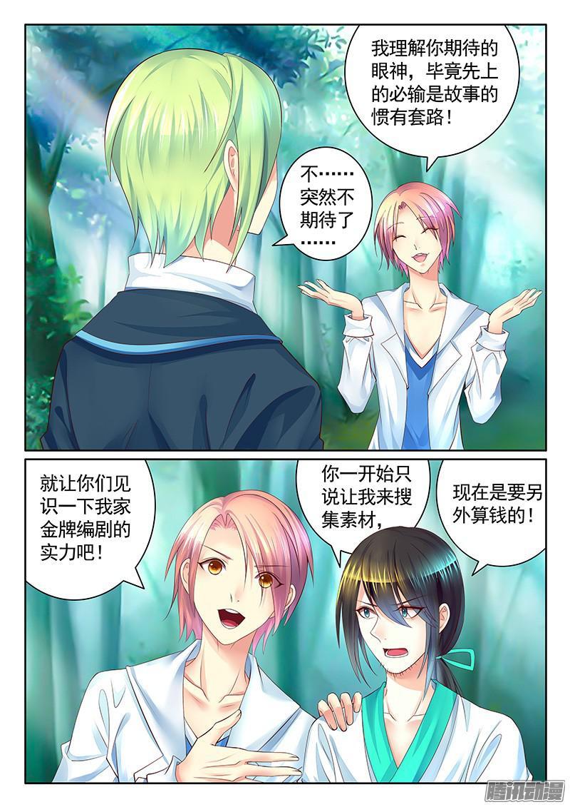 🍴君临臣下 第457集 本集高能 第7页