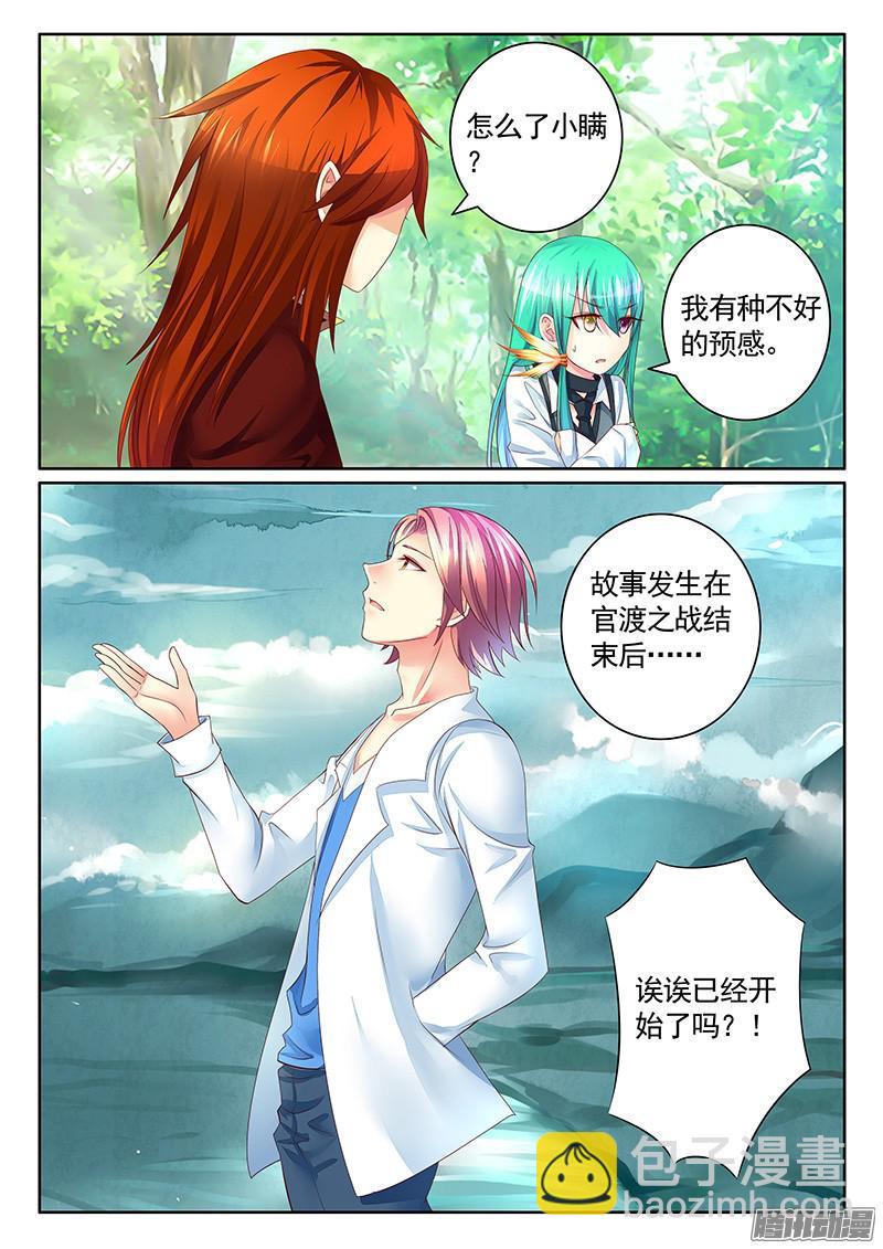 🍴君临臣下 第457集 本集高能 第8页