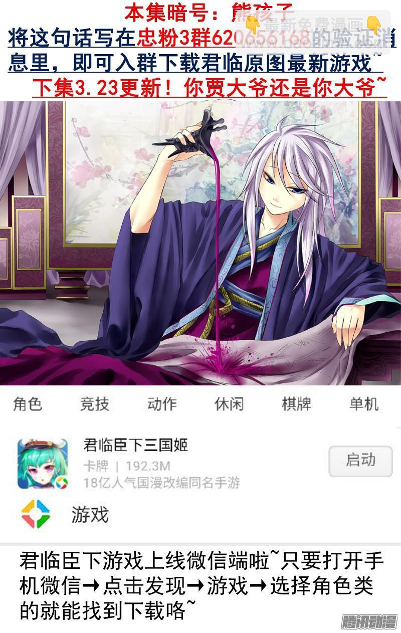 🍴君临臣下 第459集 宛城兵变 第10页