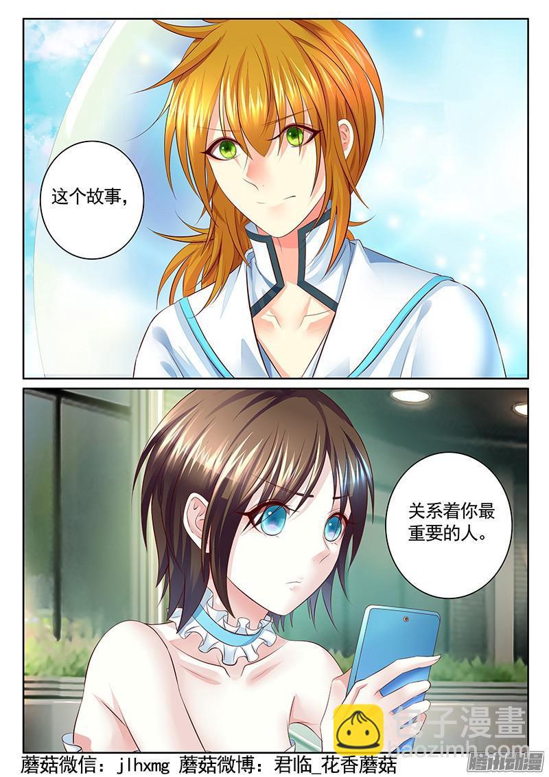 🍴君临臣下 第459集 宛城兵变 第3页