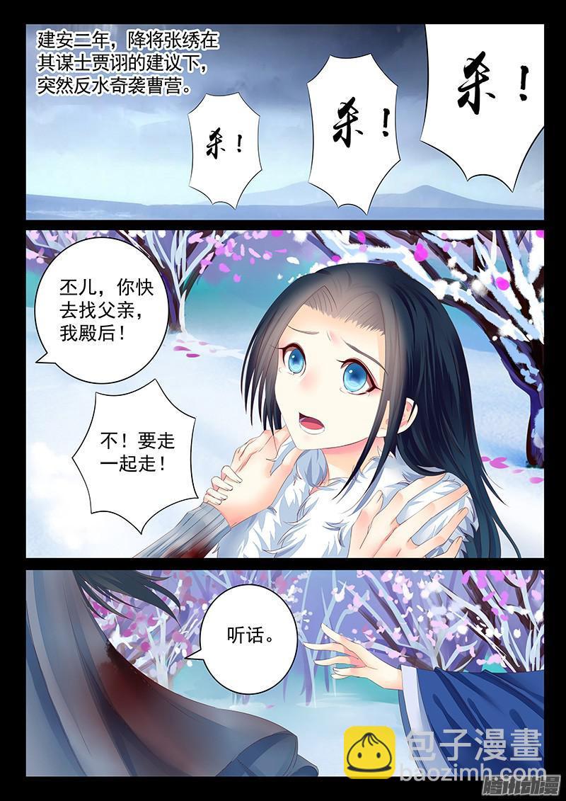 🍴君临臣下 第459集 宛城兵变 第4页