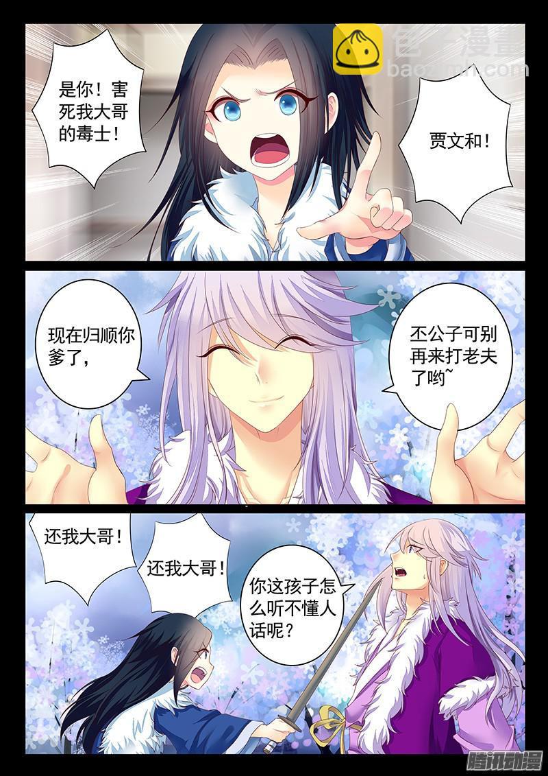 🍴君临臣下 第459集 宛城兵变 第8页