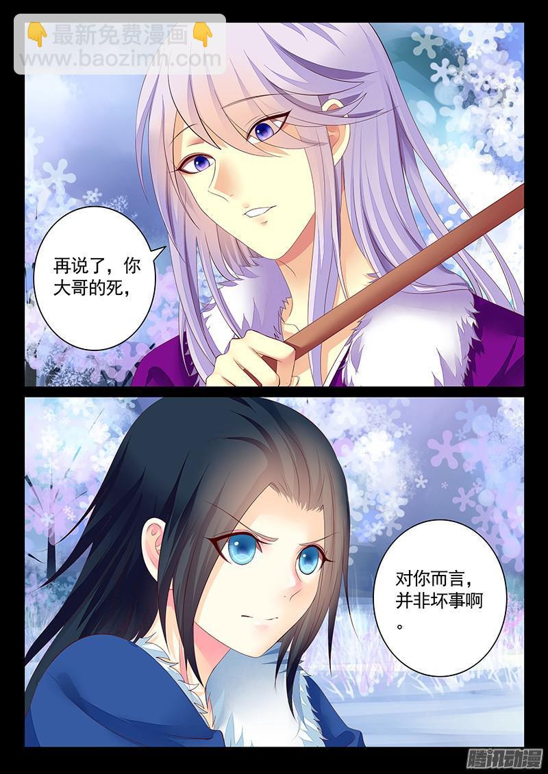 🍴君临臣下 第459集 宛城兵变 第9页