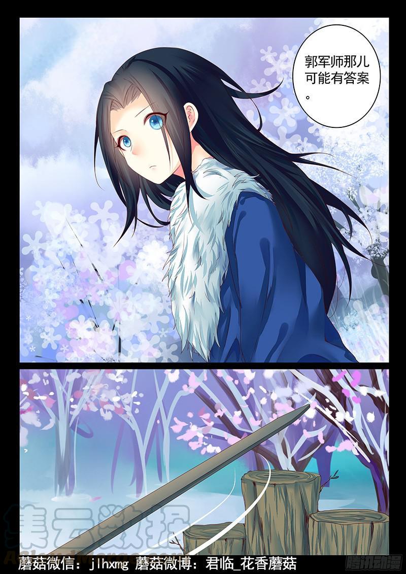 🍴君临臣下 第461集 观察郭嘉 第1页