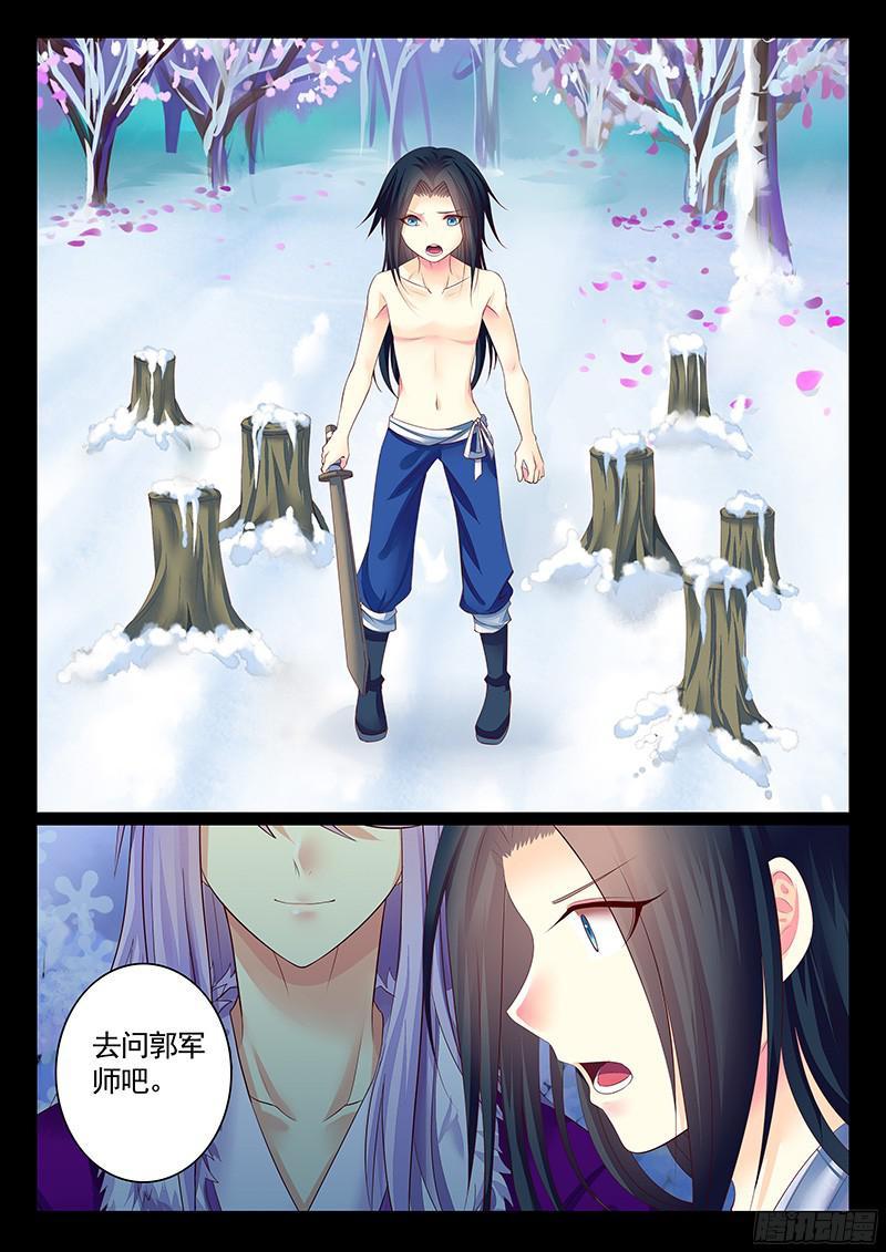 🍴君临臣下 第461集 观察郭嘉 第2页