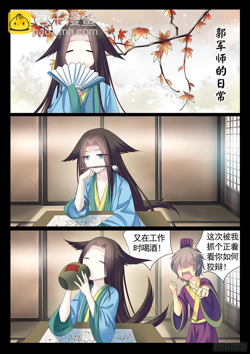 🍴君临臣下 第461集 观察郭嘉 第3页