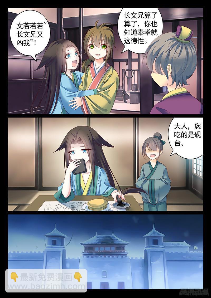 🍴君临臣下 第461集 观察郭嘉 第4页