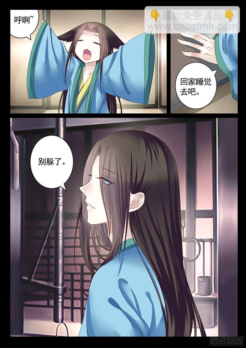 🍴君临臣下 第461集 观察郭嘉 第5页