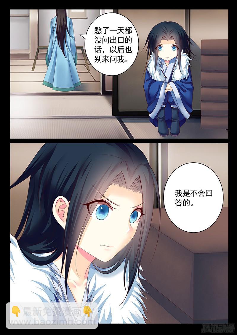 🍴君临臣下 第461集 观察郭嘉 第6页