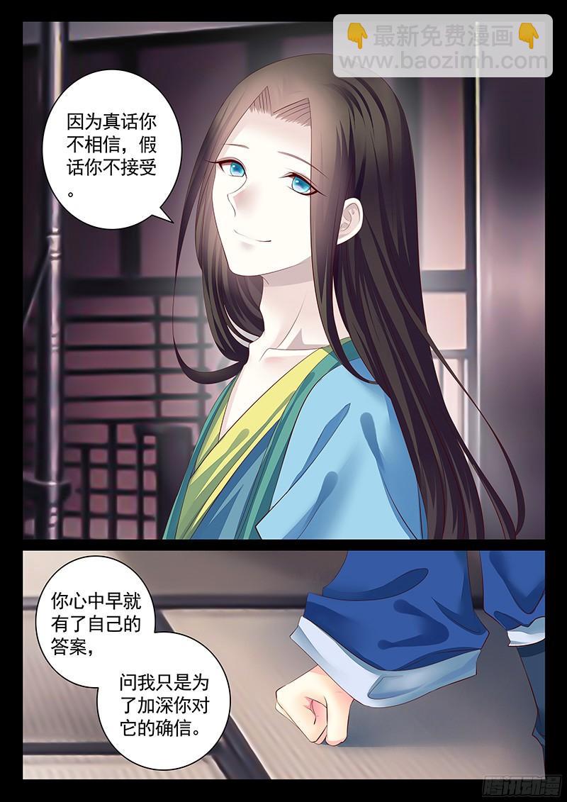 🍴君临臣下 第461集 观察郭嘉 第7页