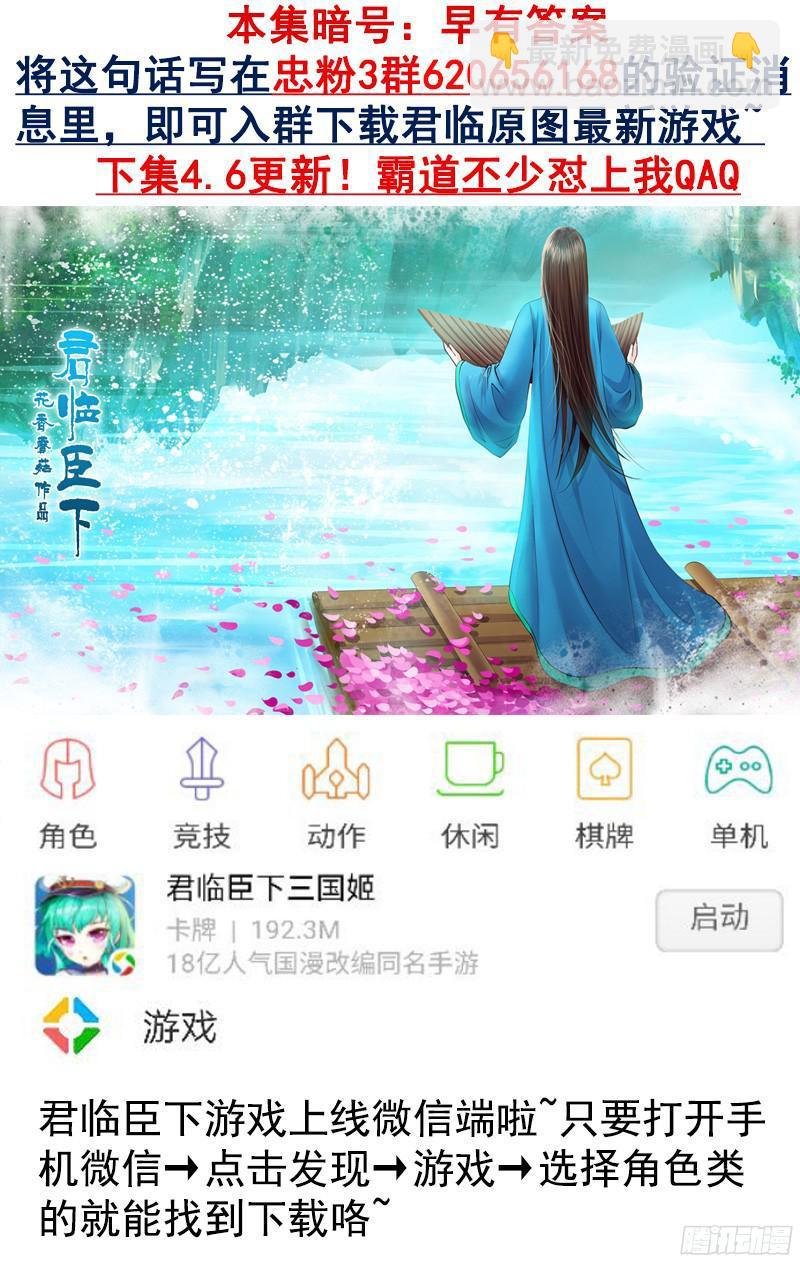 🍴君临臣下 第461集 观察郭嘉 第9页