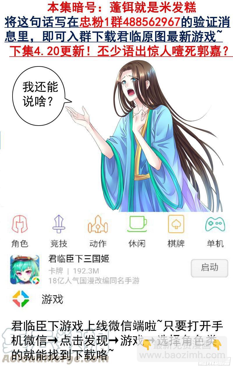 🍴君临臣下 第463集 投喂郭嘉 第11页