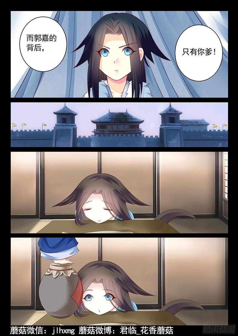 🍴君临臣下 第463集 投喂郭嘉 第2页