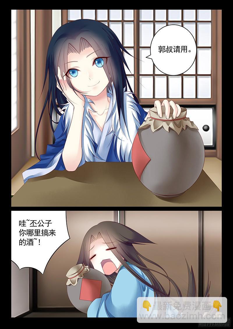 🍴君临臣下 第463集 投喂郭嘉 第3页