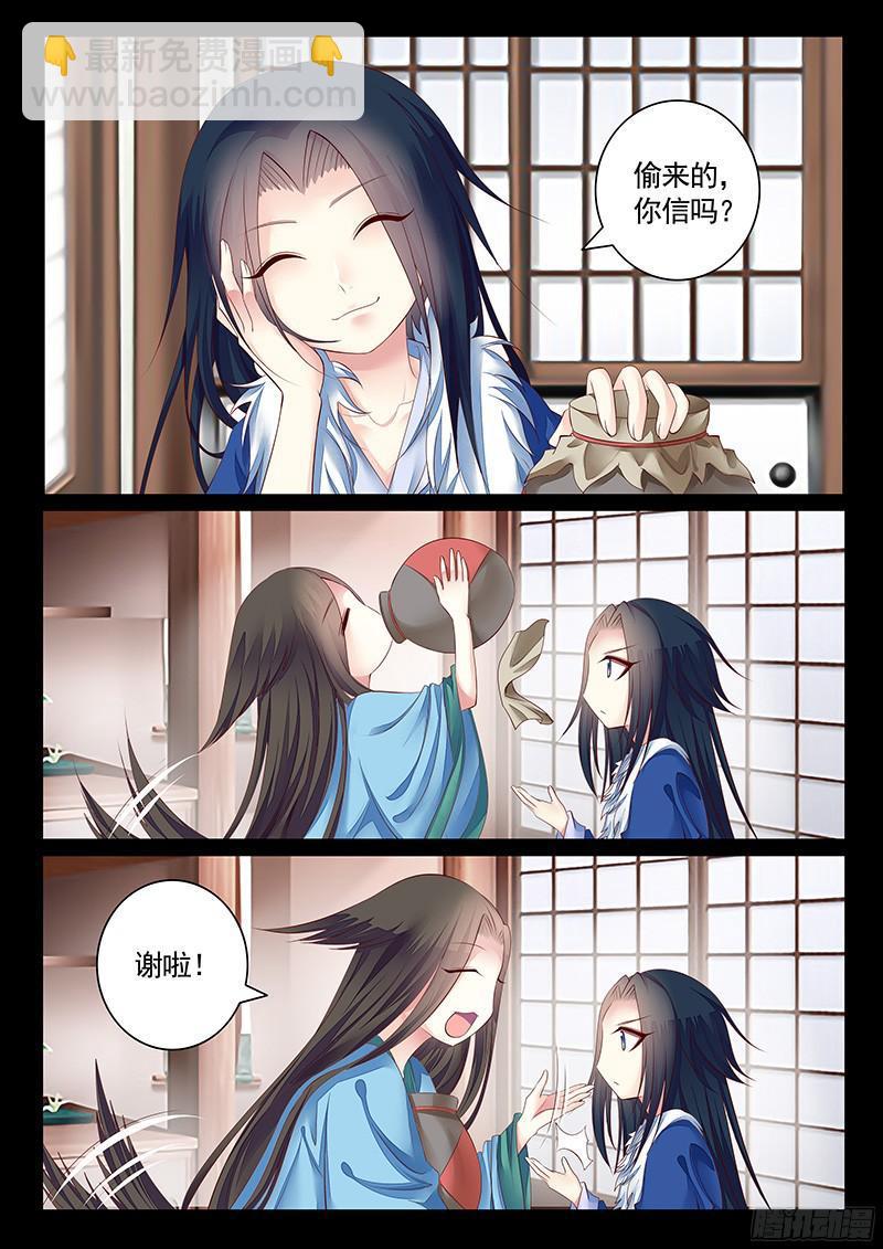 🍴君临臣下 第463集 投喂郭嘉 第4页