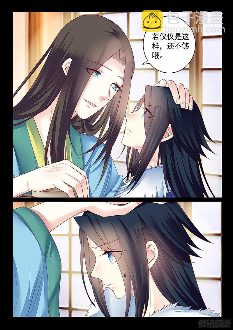 🍴君临臣下 第463集 投喂郭嘉 第5页