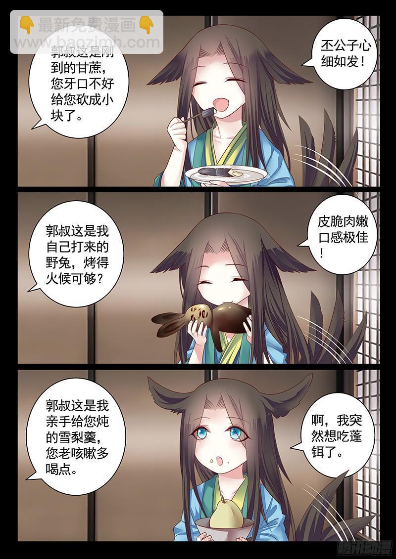 🍴君临臣下 第463集 投喂郭嘉 第6页