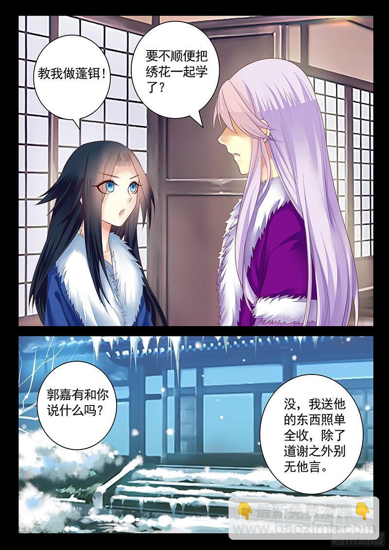 🍴君临臣下 第463集 投喂郭嘉 第7页