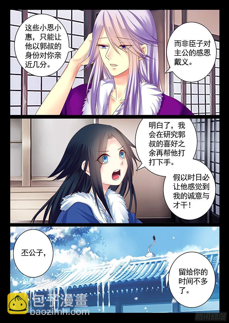 🍴君临臣下 第463集 投喂郭嘉 第8页