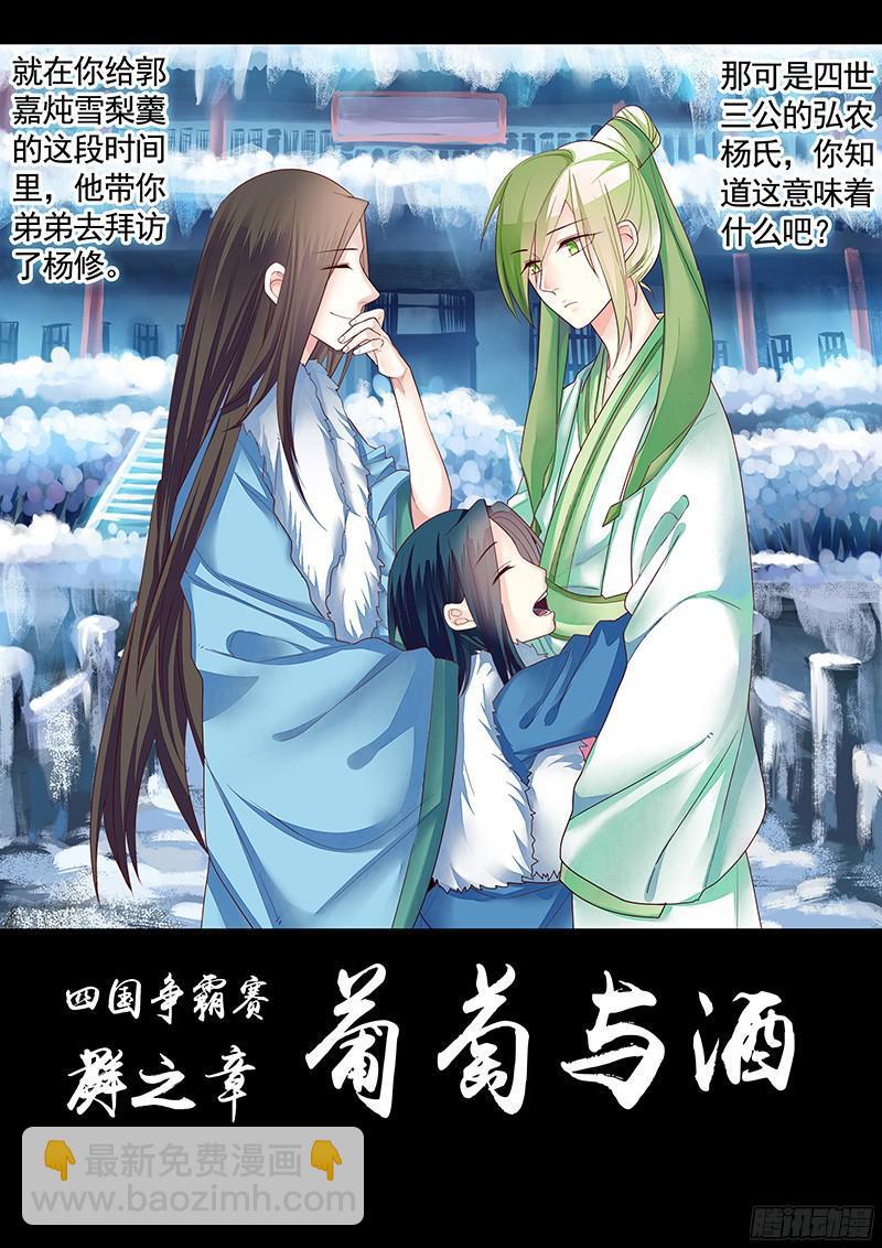 🍴君临臣下 第463集 投喂郭嘉 第9页