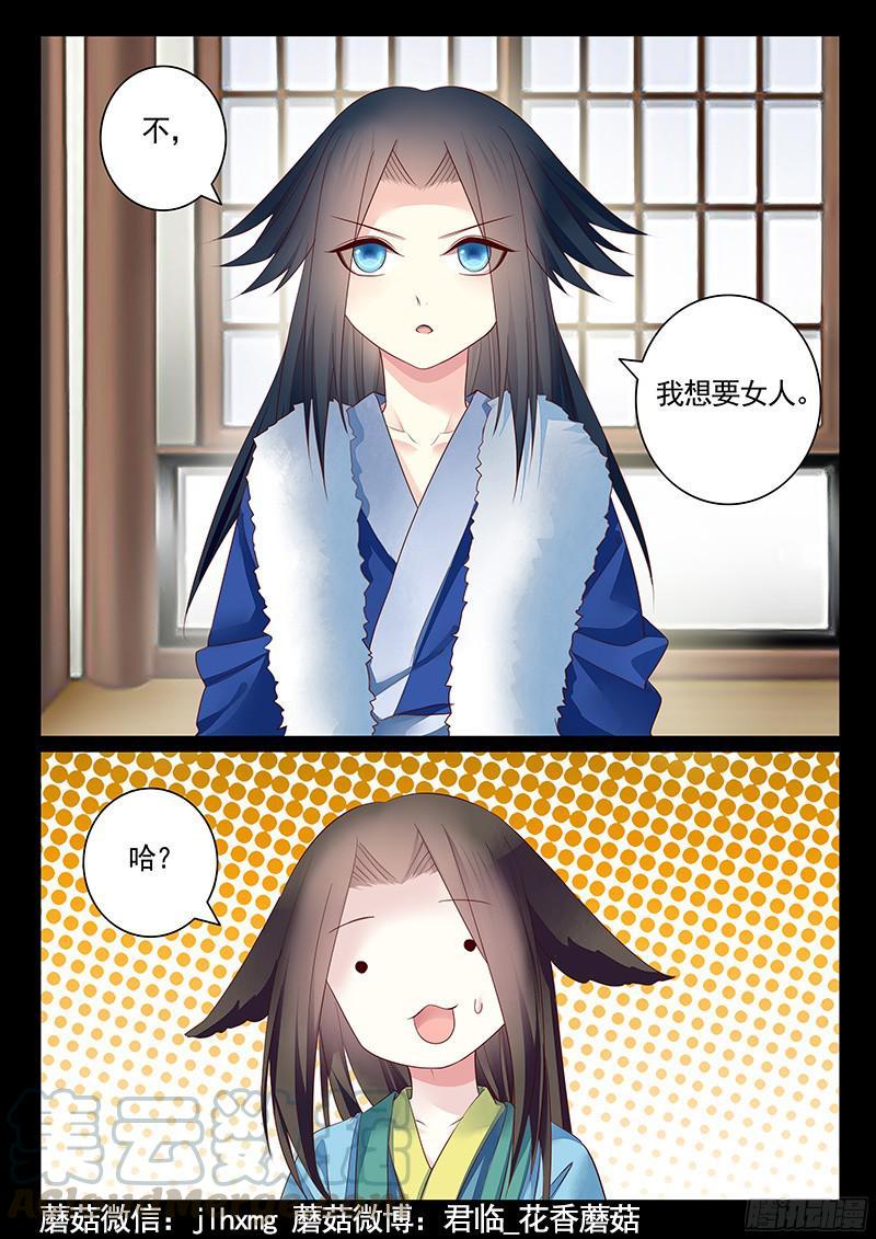 🍴君临臣下 第465集 来呀快活 第1页