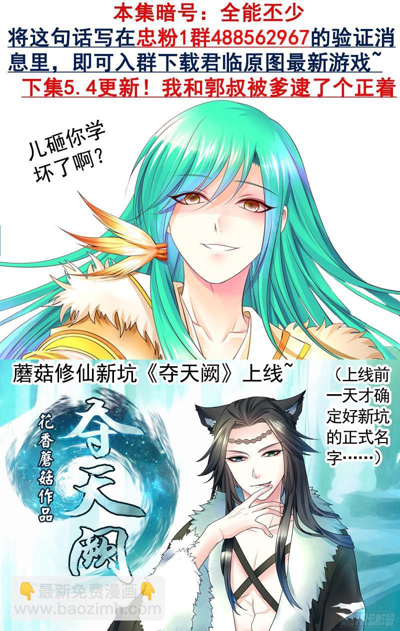 🍴君临臣下 第465集 来呀快活 第10页
