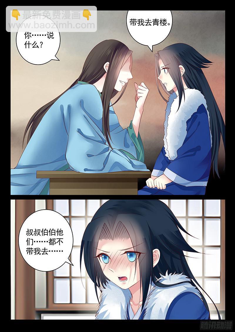 🍴君临臣下 第465集 来呀快活 第2页