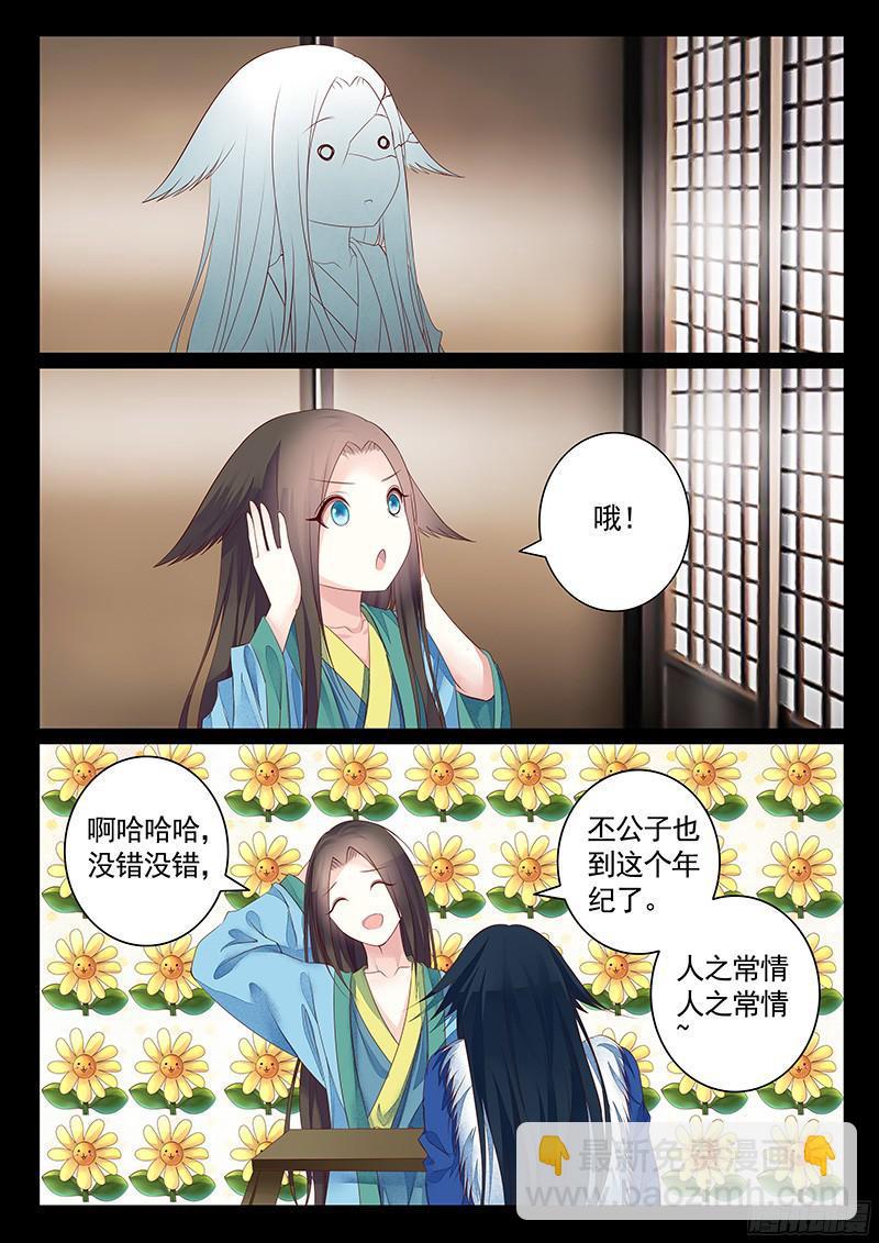 🍴君临臣下 第465集 来呀快活 第3页