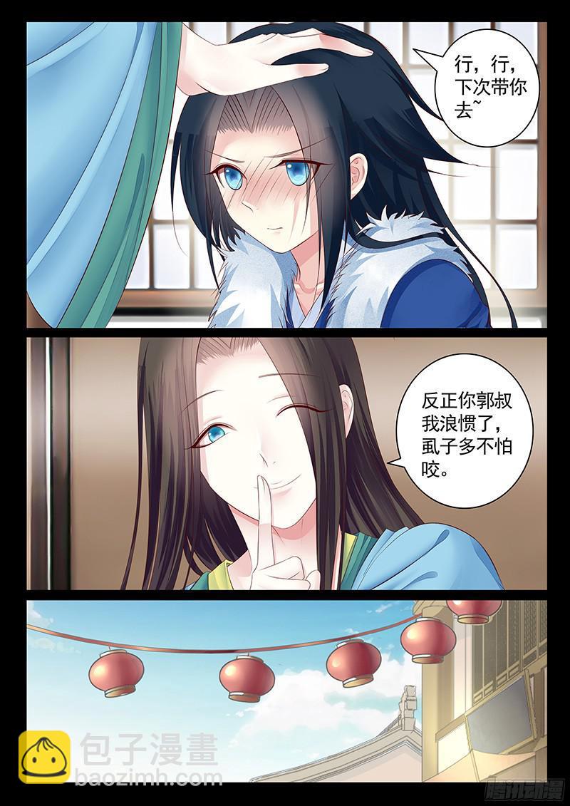 🍴君临臣下 第465集 来呀快活 第4页