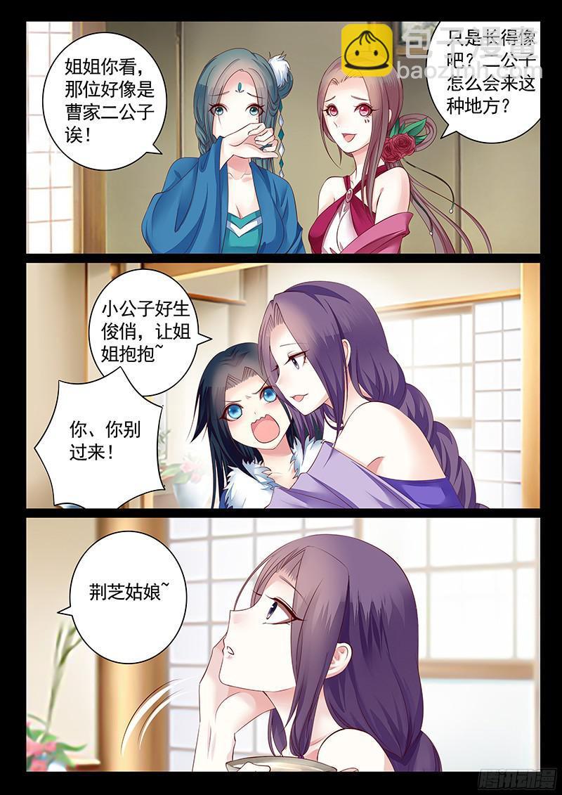 🍴君临臣下 第465集 来呀快活 第5页