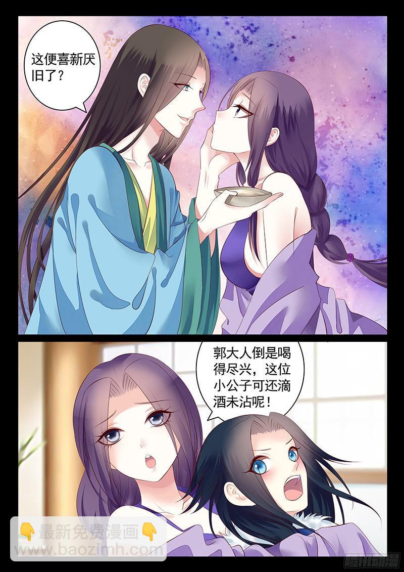 🍴君临臣下 第465集 来呀快活 第6页