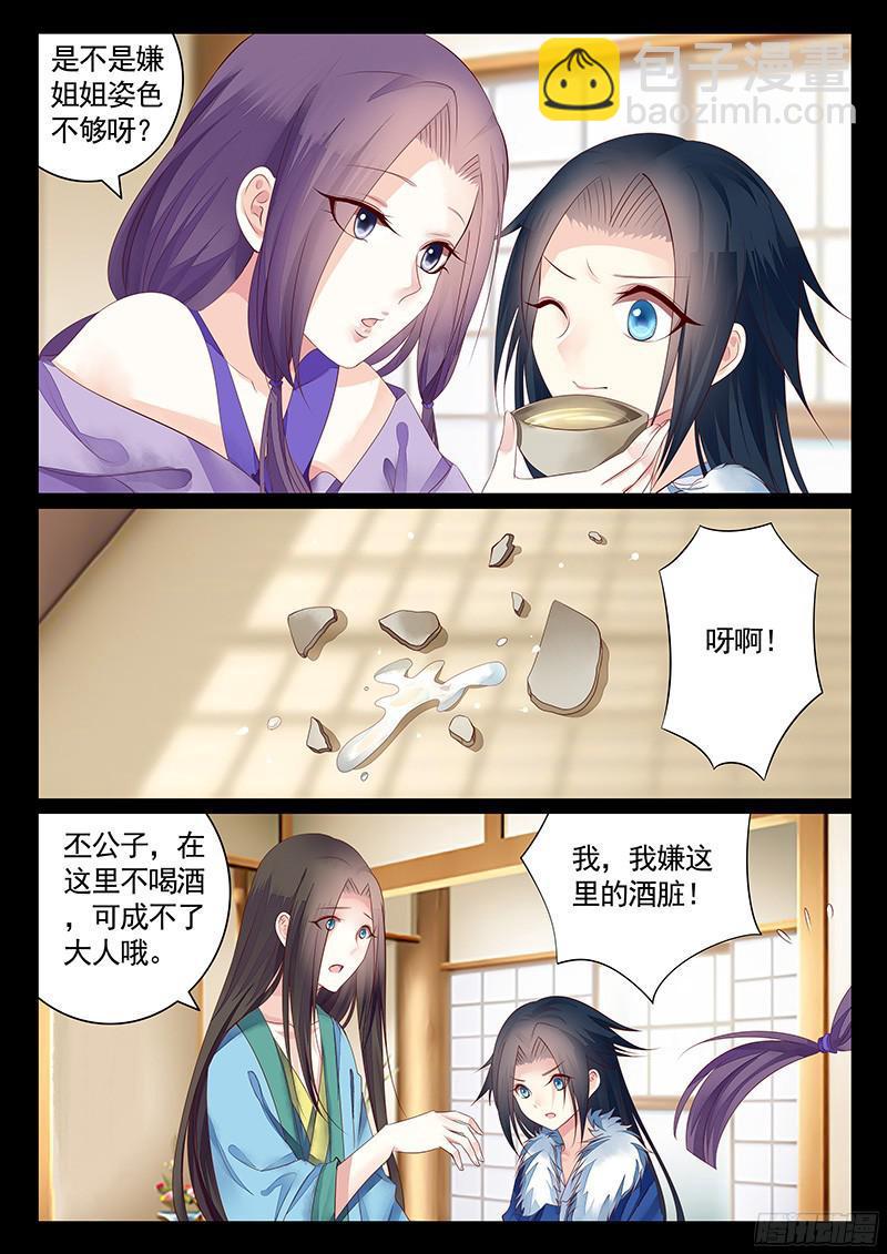 🍴君临臣下 第465集 来呀快活 第7页