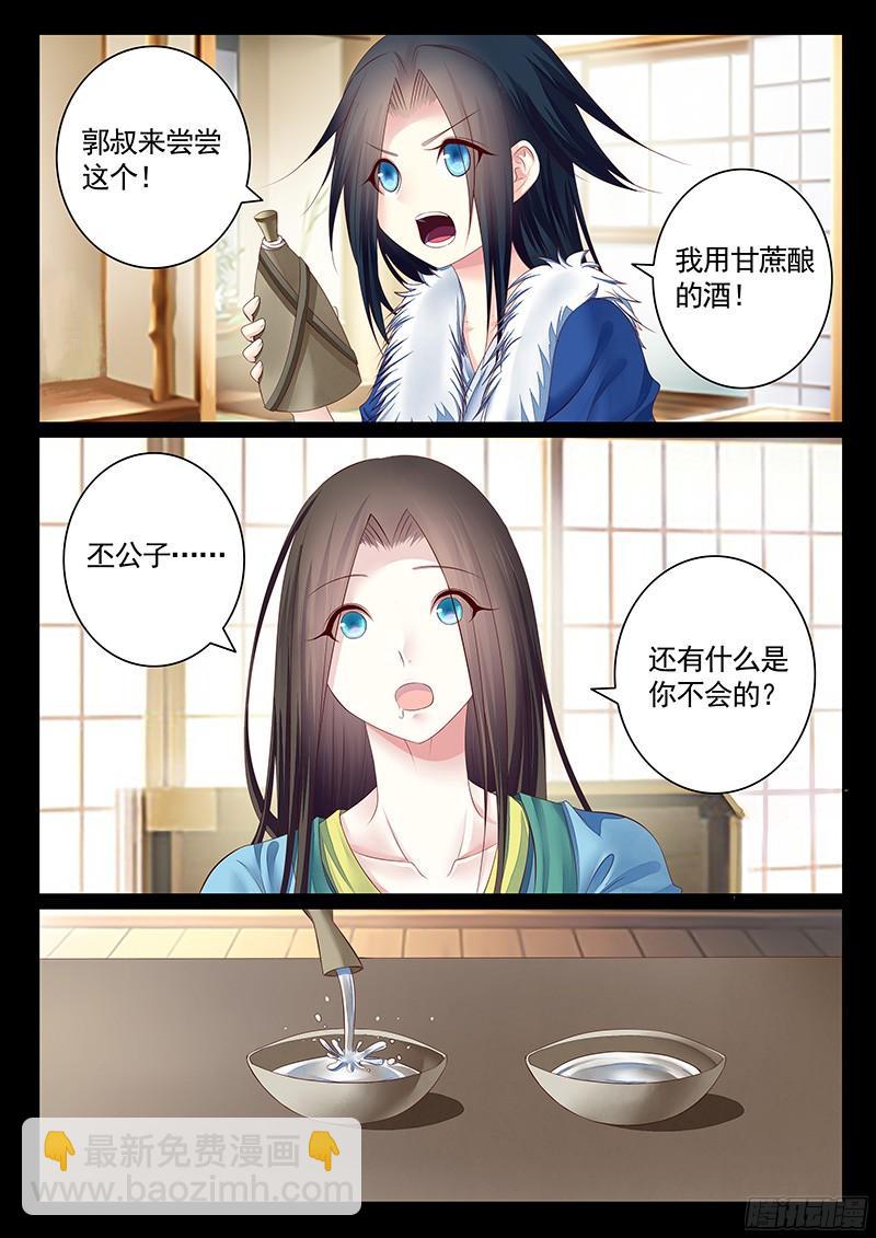 🍴君临臣下 第465集 来呀快活 第8页