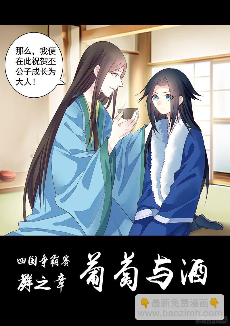 🍴君临臣下 第465集 来呀快活 第9页