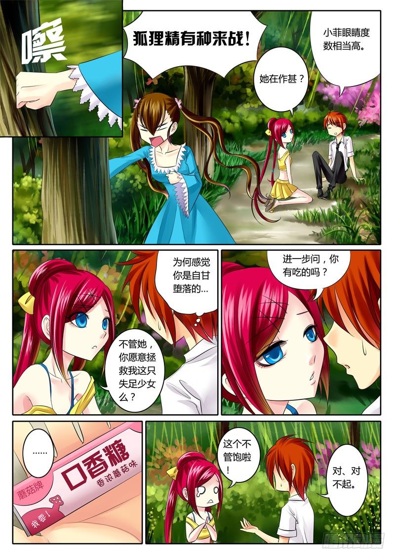 🍴君临臣下 第64集 单馥（壹） 第1页