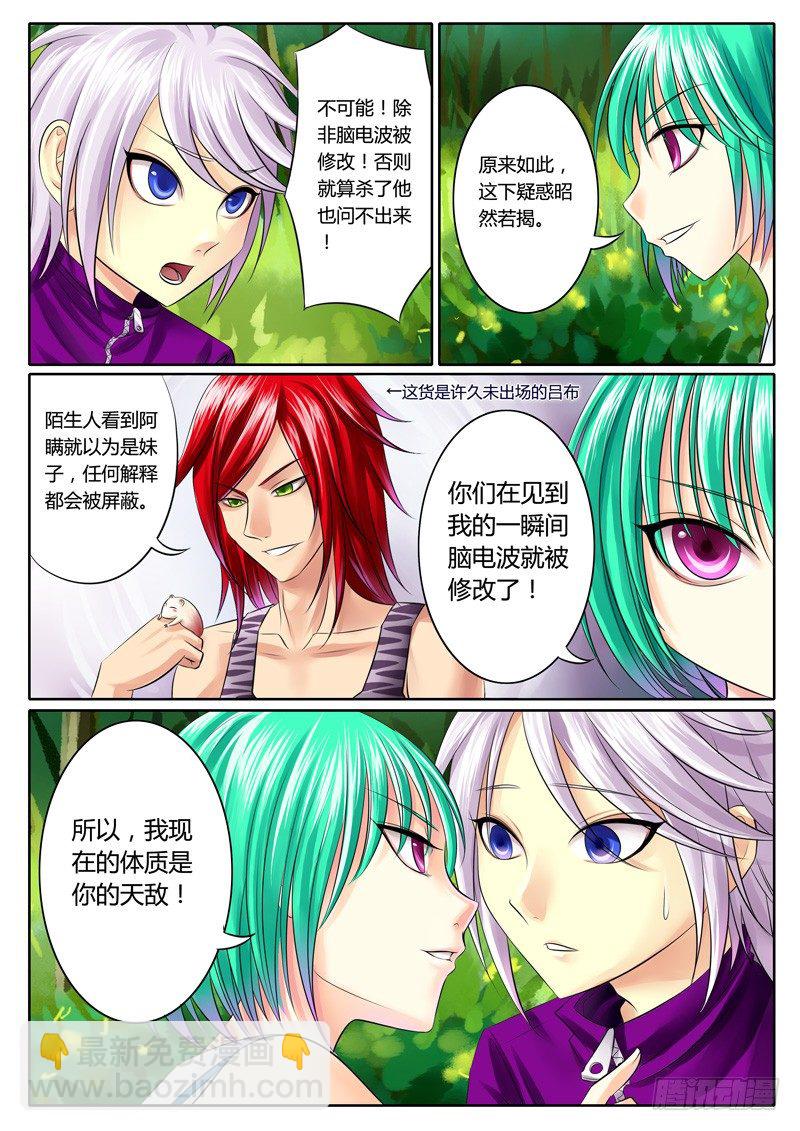 🍴君临臣下 第64集 单馥（壹） 第10页