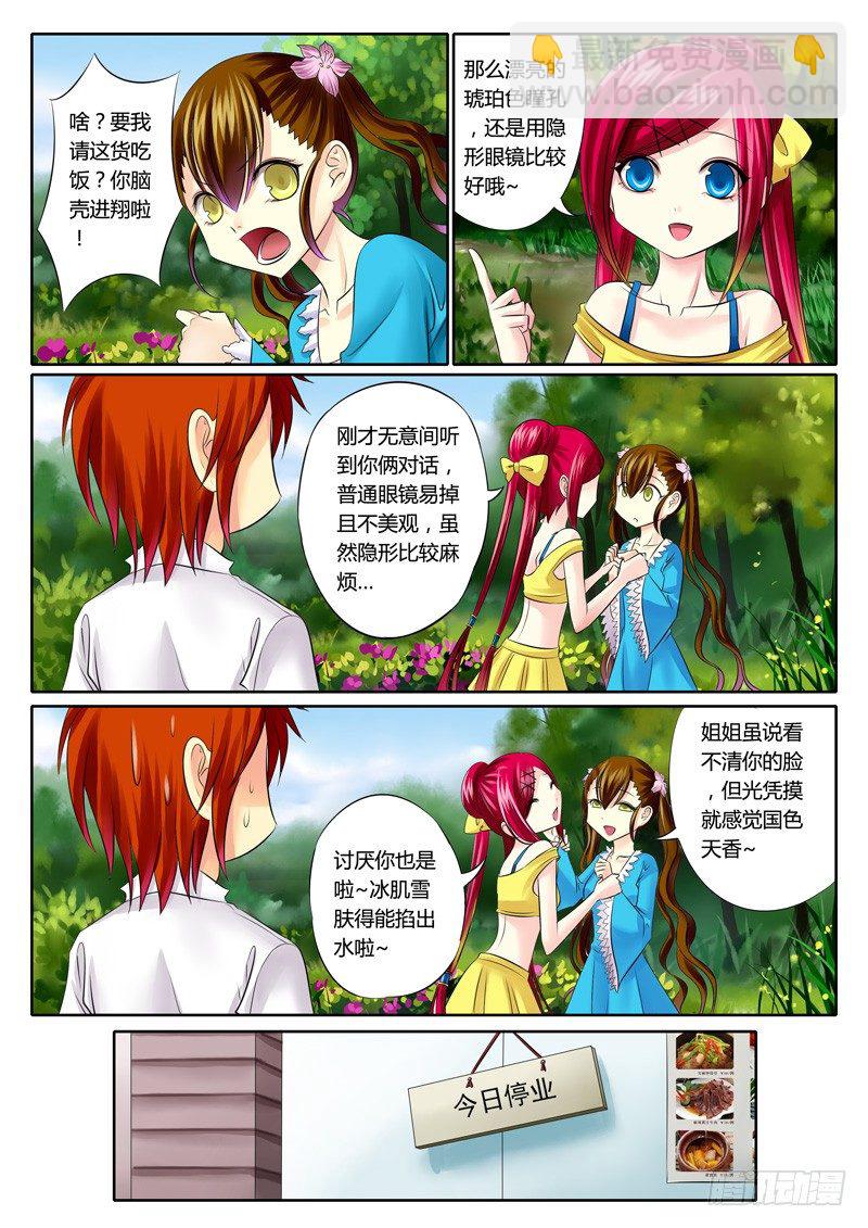 🍴君临臣下 第64集 单馥（壹） 第2页