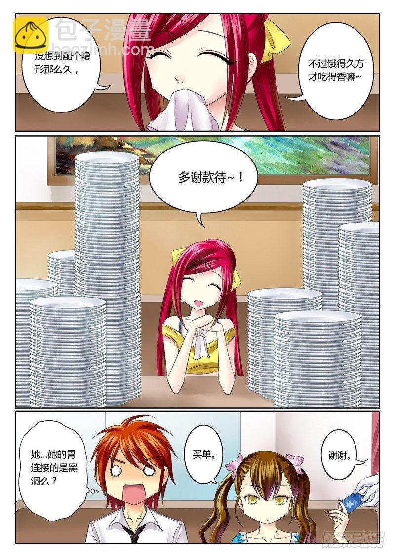🍴君临臣下 第64集 单馥（壹） 第3页