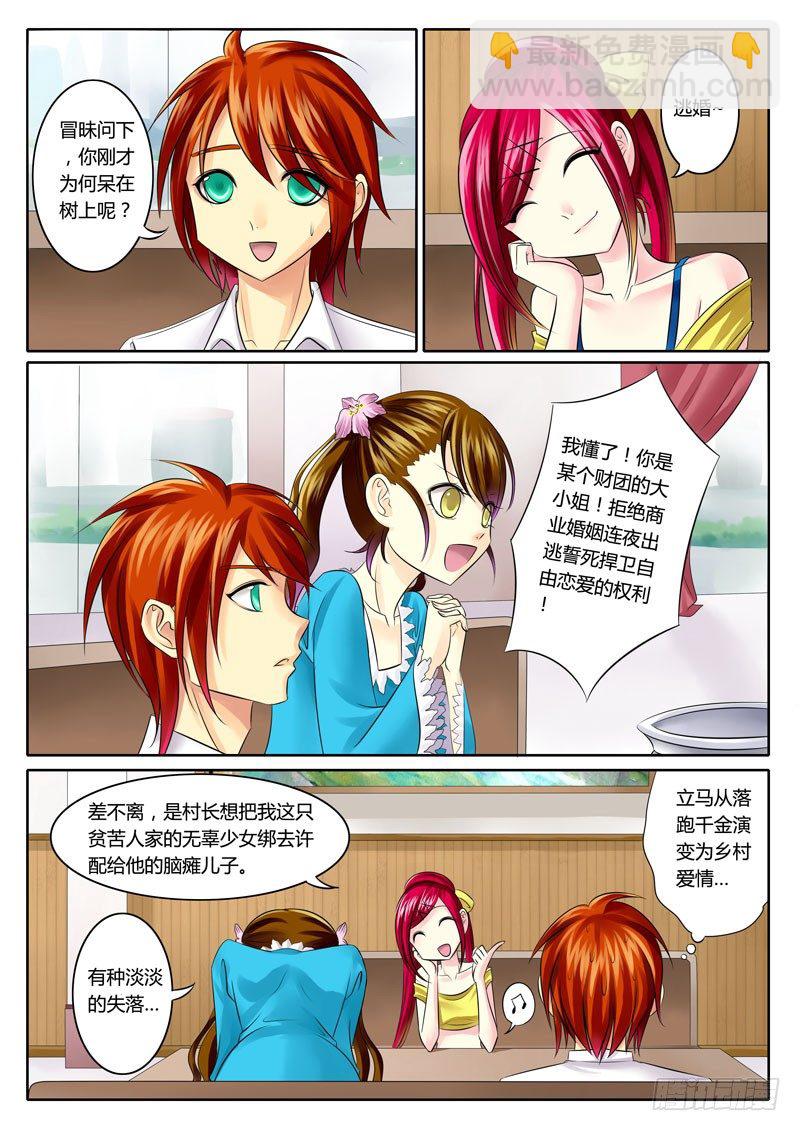 🍴君临臣下 第64集 单馥（壹） 第4页