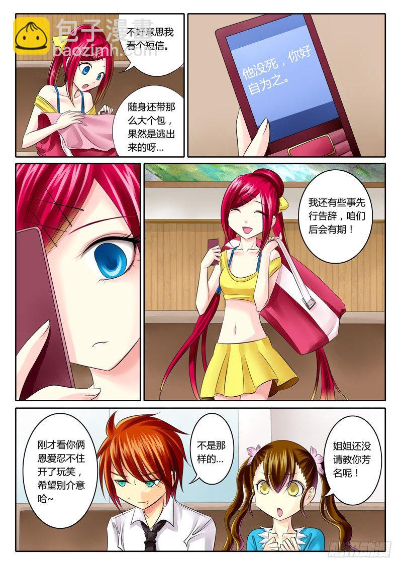 🍴君临臣下 第64集 单馥（壹） 第5页