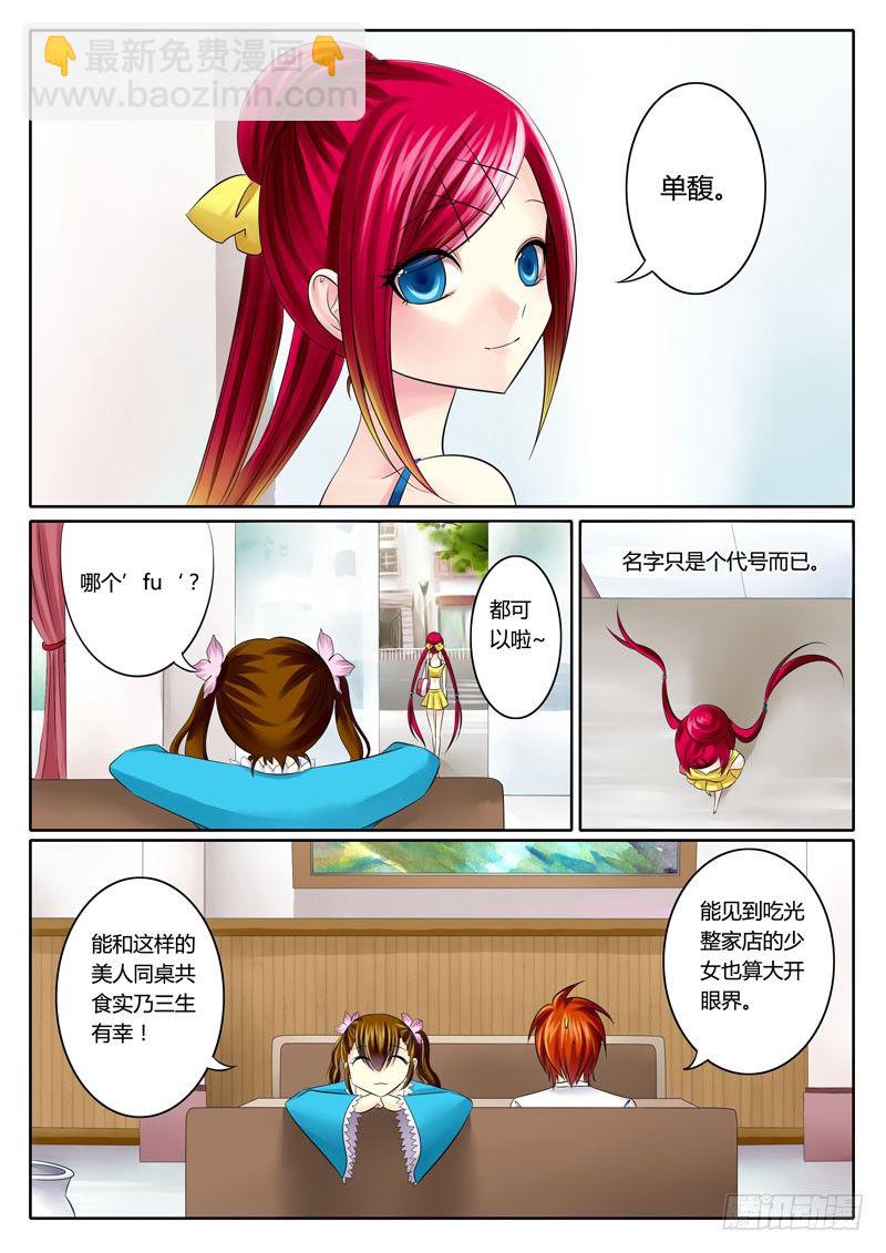 🍴君临臣下 第64集 单馥（壹） 第6页