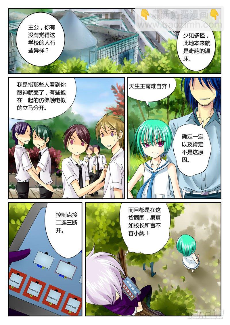 🍴君临臣下 第64集 单馥（壹） 第7页