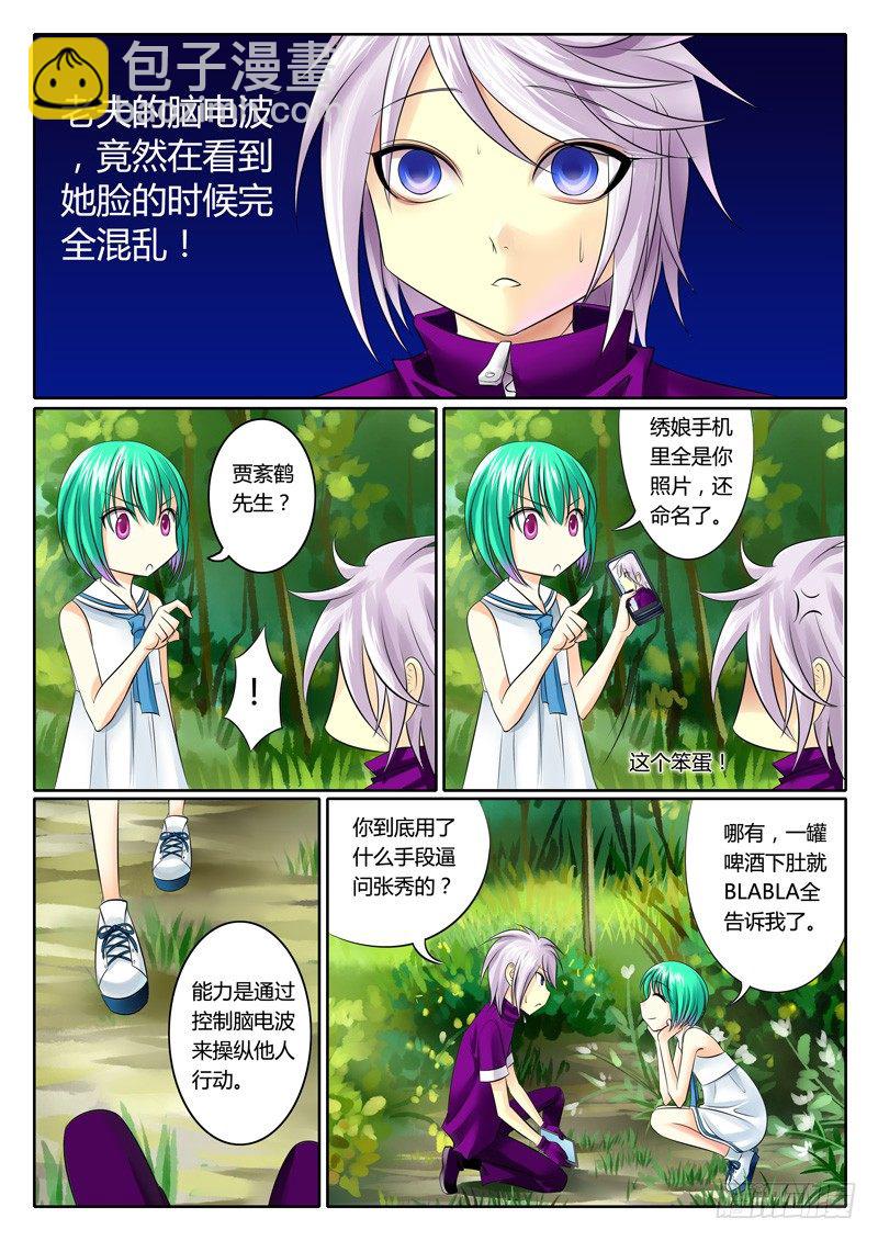 🍴君临臣下 第64集 单馥（壹） 第9页