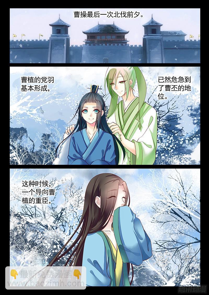 🍴君临臣下 第468集 曹丕成长 第3页