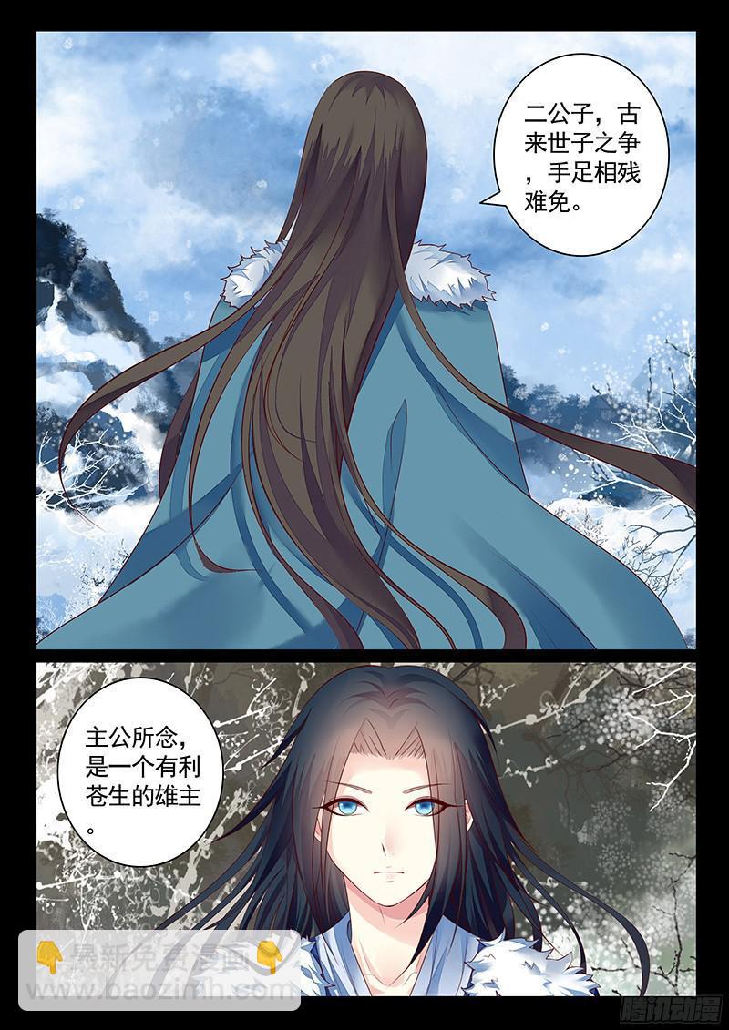 🍴君临臣下 第468集 曹丕成长 第6页