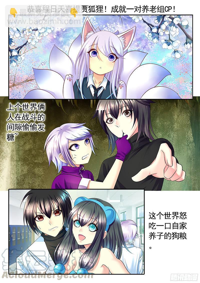 🍴君临臣下 第470集 新的狗粮 第11页