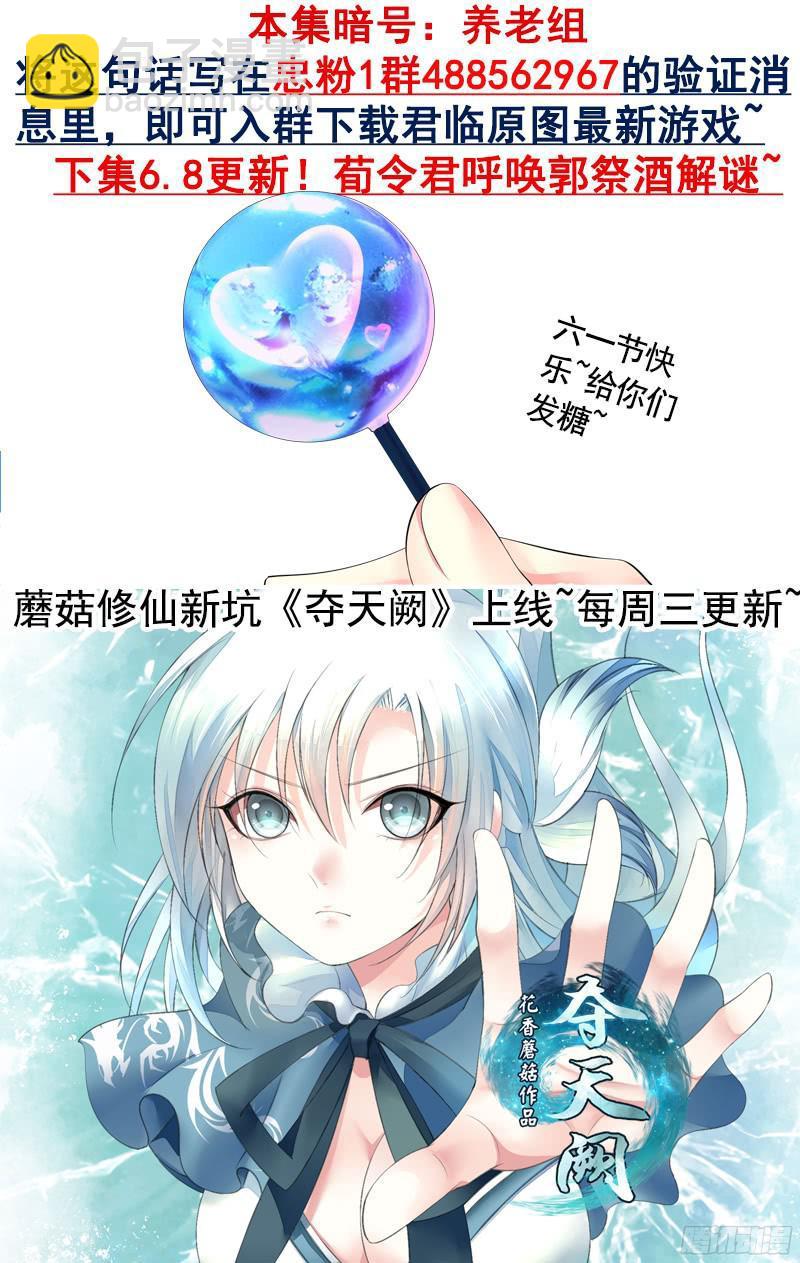 🍴君临臣下 第470集 新的狗粮 第13页