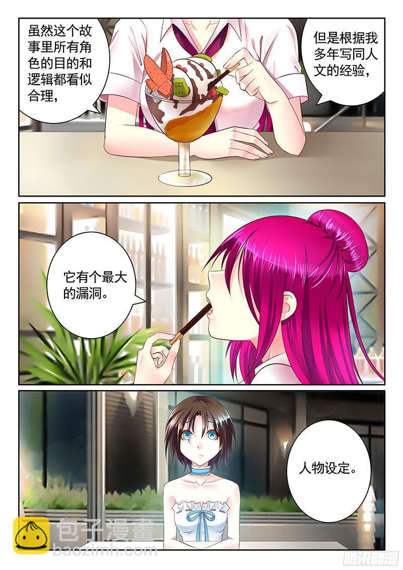 🍴君临臣下 第470集 新的狗粮 第3页